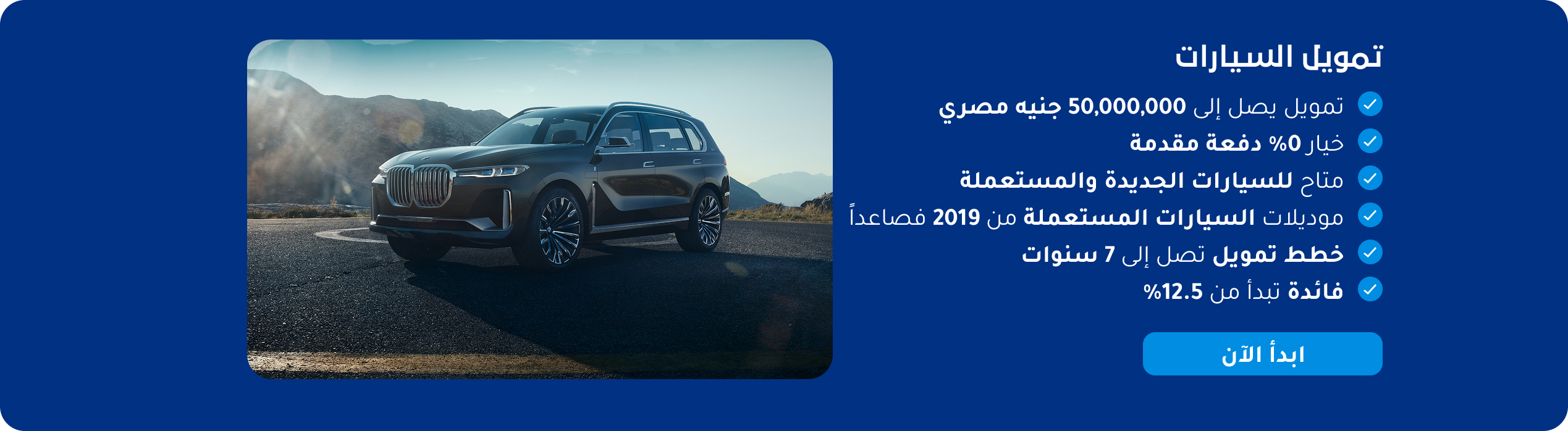 تمويل السيارات