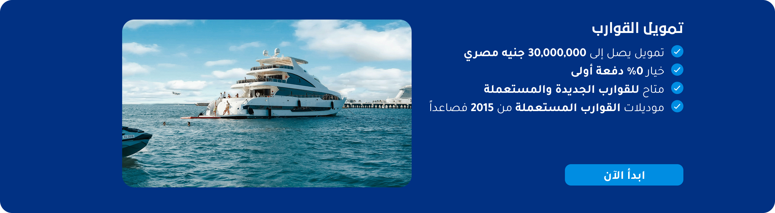 تمويل القوارب