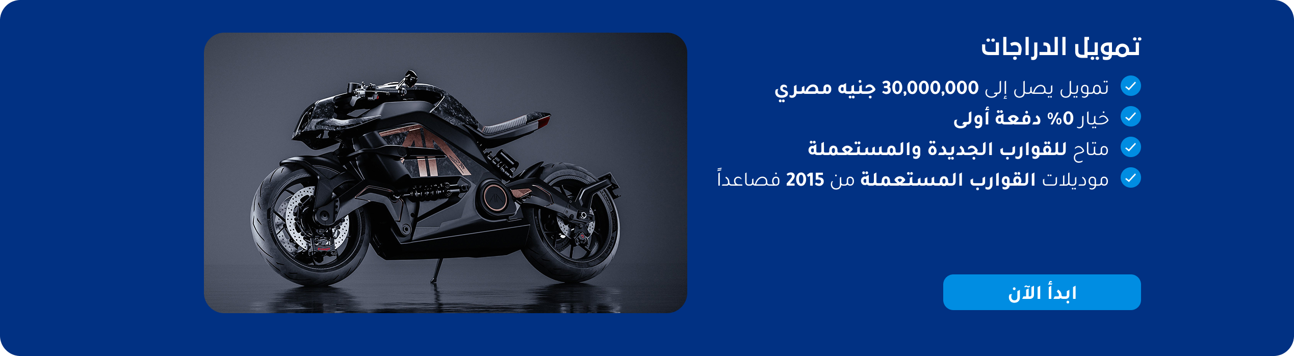 تمويل الدراجات