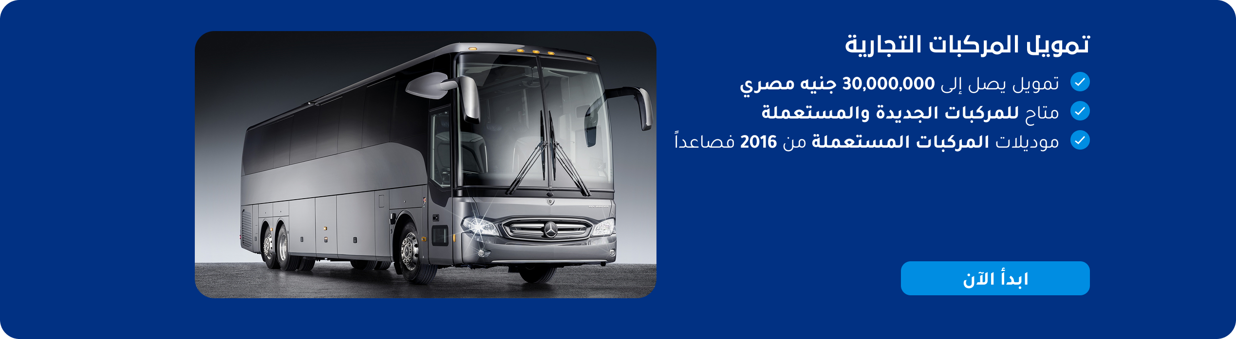 تمويل المركبات التجارية