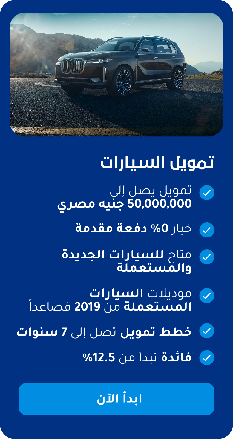 تمويل السيارات