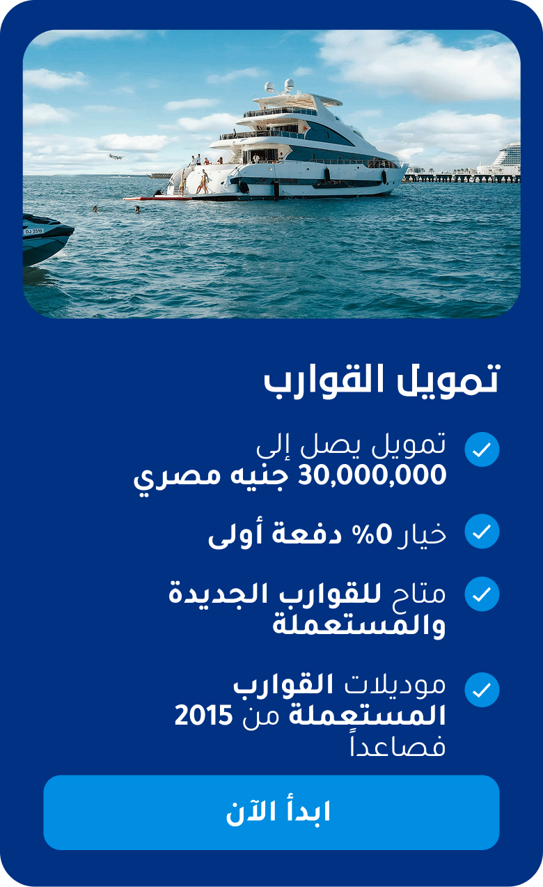 تمويل القوارب