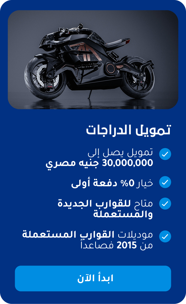 تمويل الدراجات