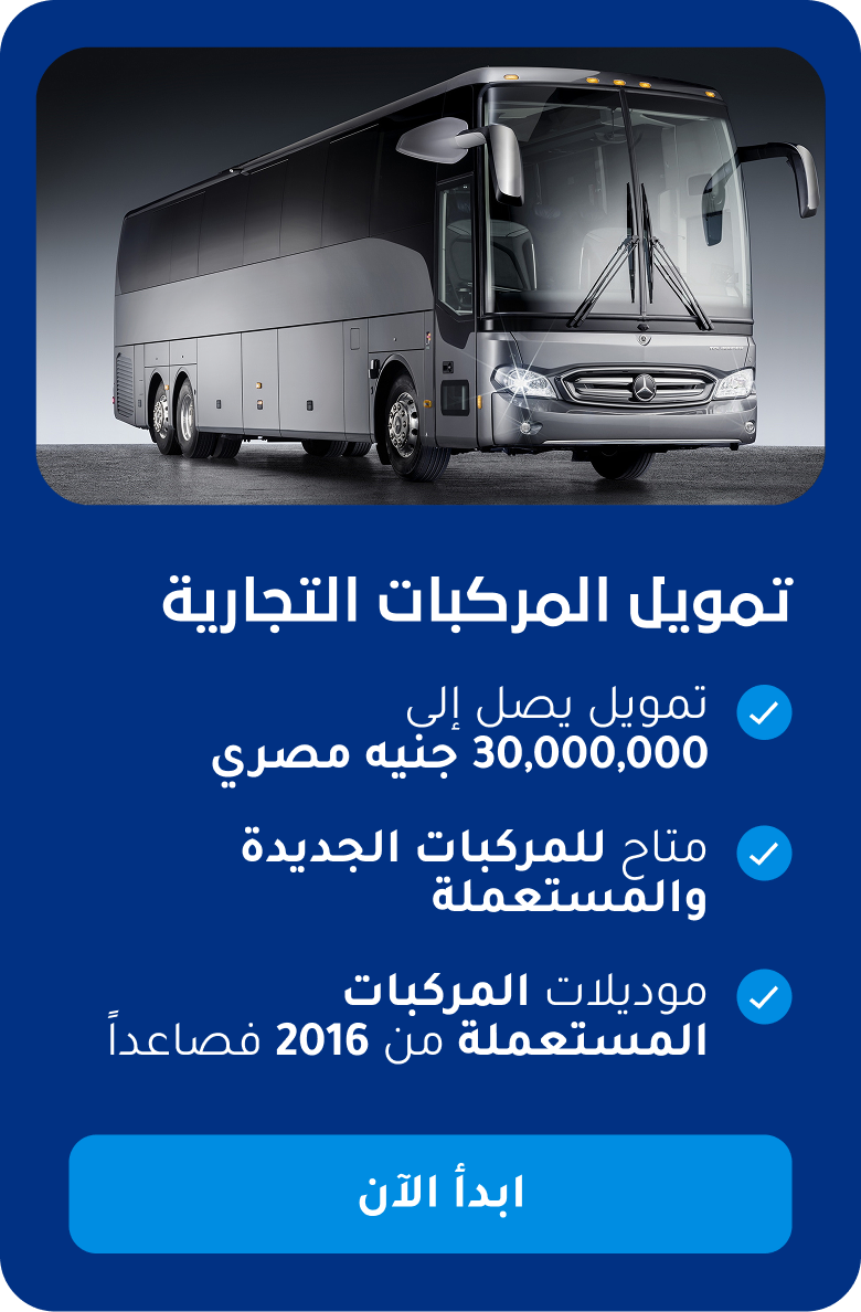 تمويل المركبات التجارية